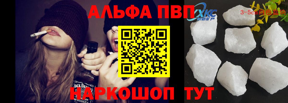 Альфа ПВП мука Павлово