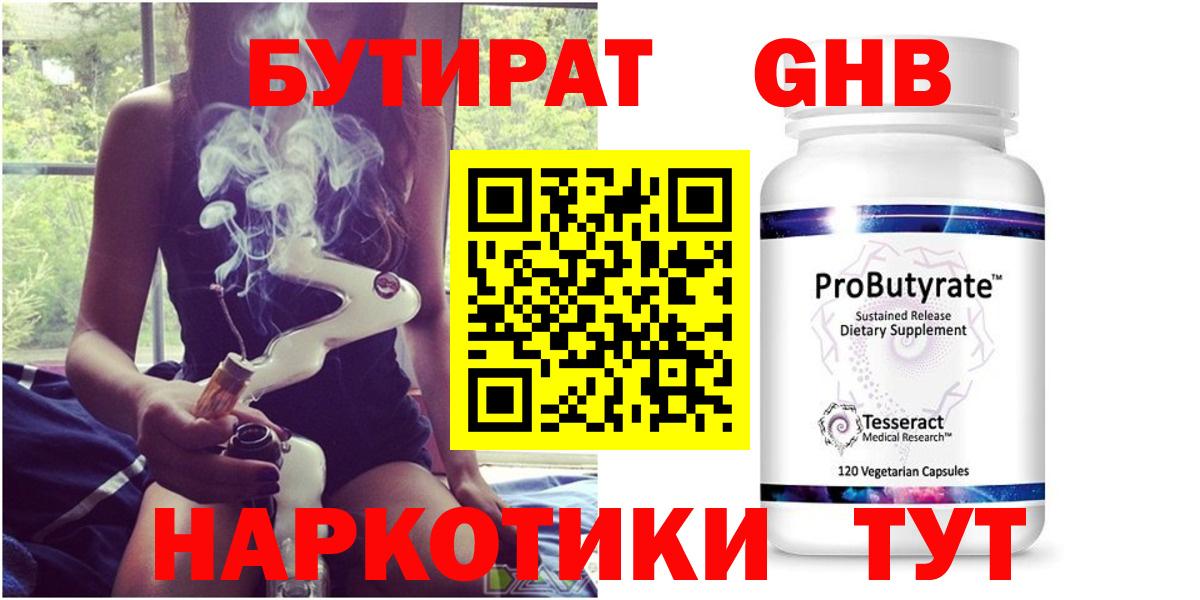 Бутират 99% Павлово
