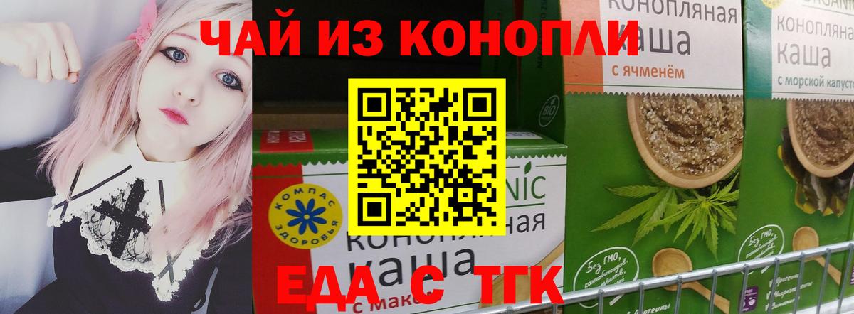 Еда ТГК марихуана  Вход с VPN  Павлово 