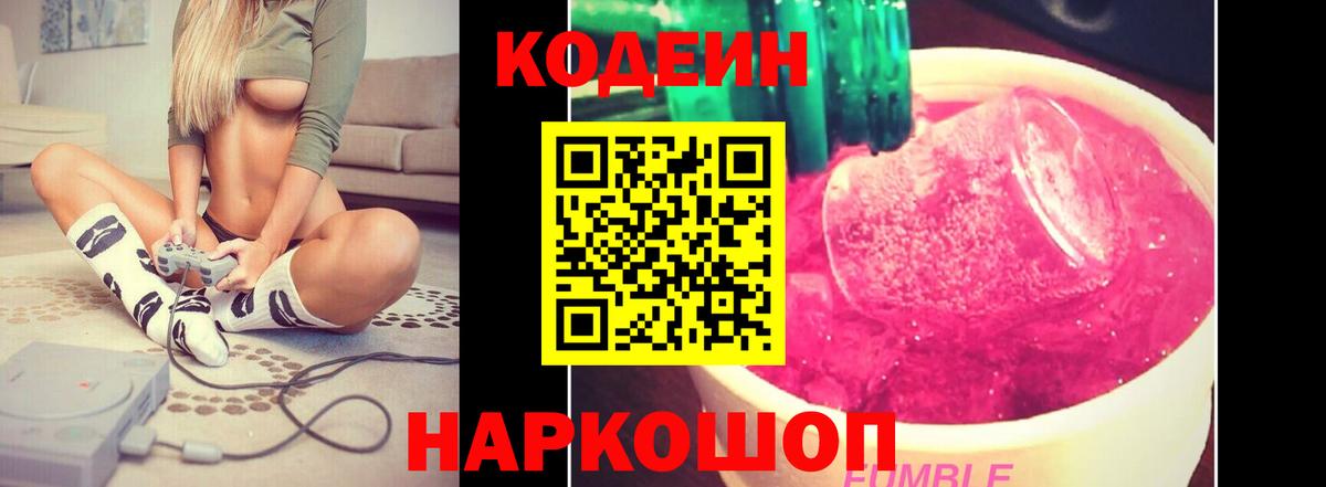 Кодеиновый сироп Lean напиток Lean (лин)  Кодеиновый сироп Lean Purple Drank  Вход с VPN  Павлово 