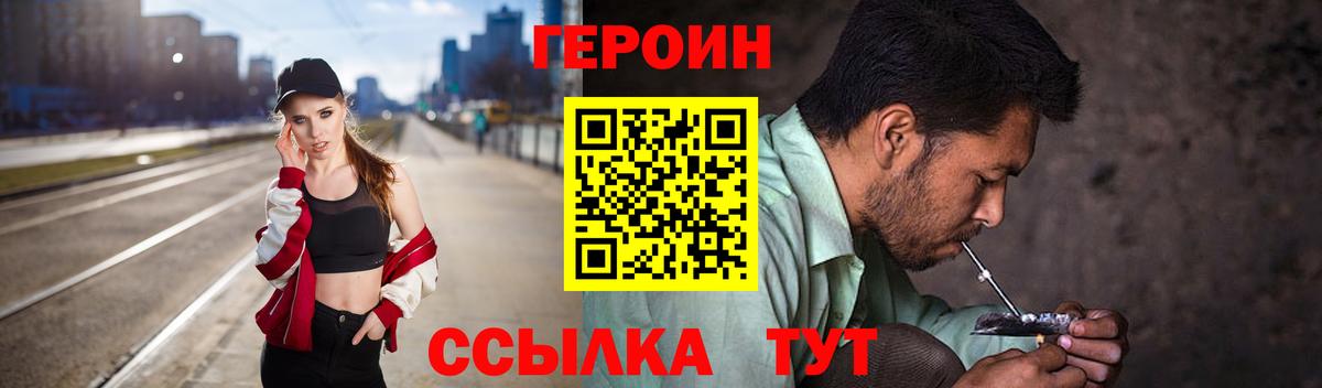 Героин Heroin Павлово