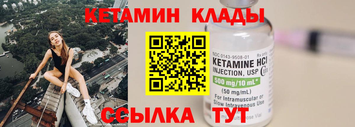 КЕТАМИН ketamine Павлово