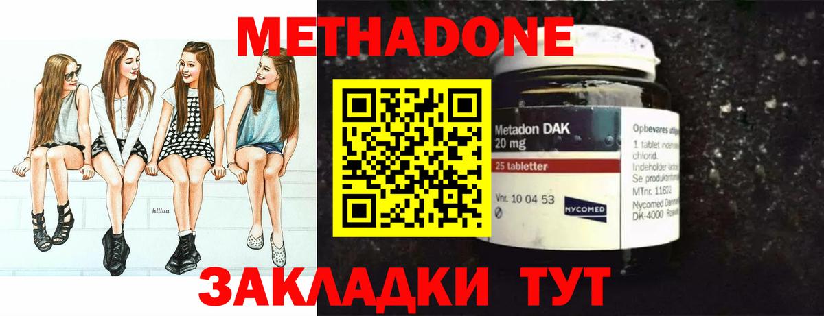 Метадон мёд Павлово