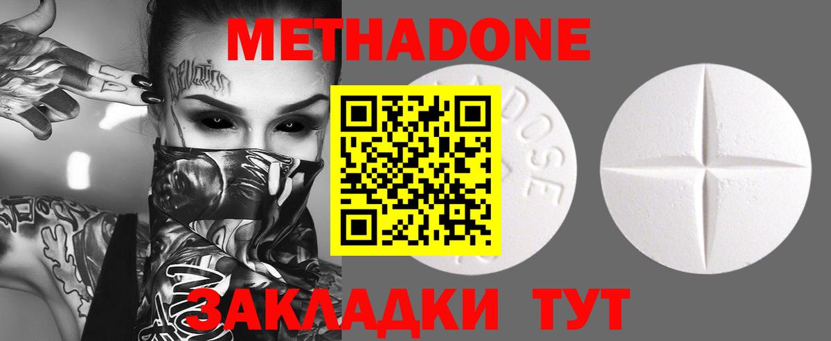 МЕТАДОН methadone  Вход с VPN  МЕТАДОН кристалл  ссылка на мегу ссылки  Павлово 